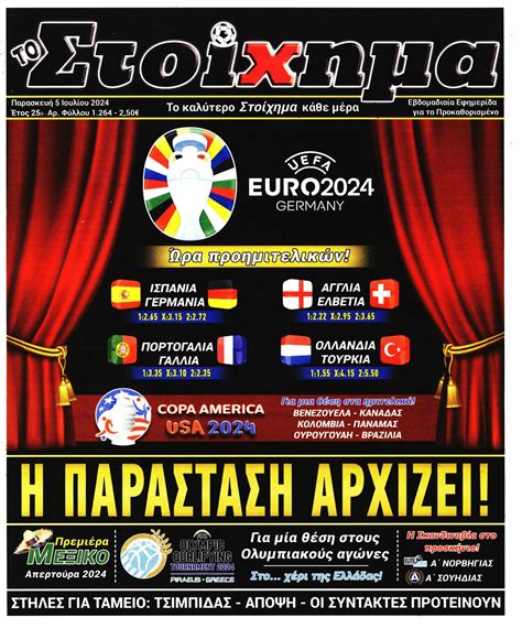 agones stoixima|Αγώνες Σήμερα Ποδόσφαιρο .